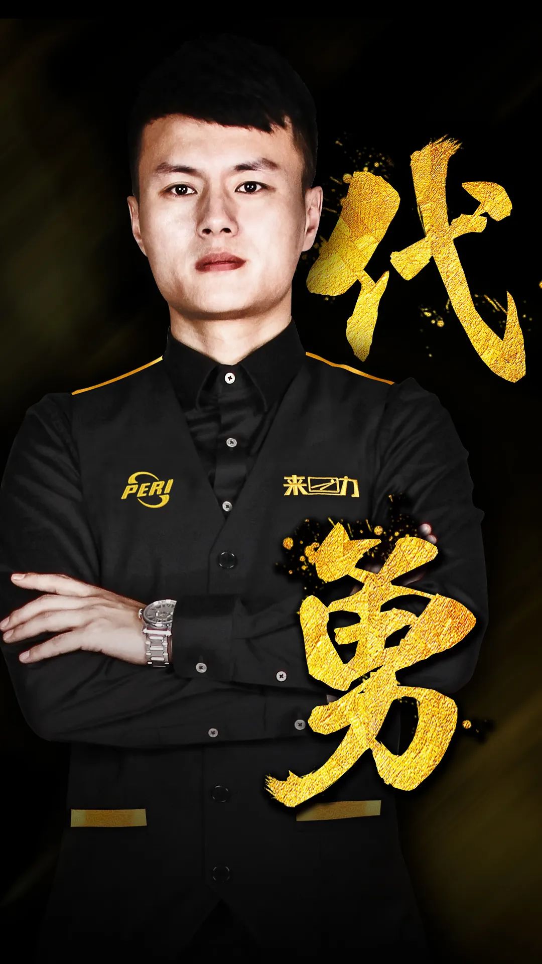 程充滿了戲 程充滿了戲