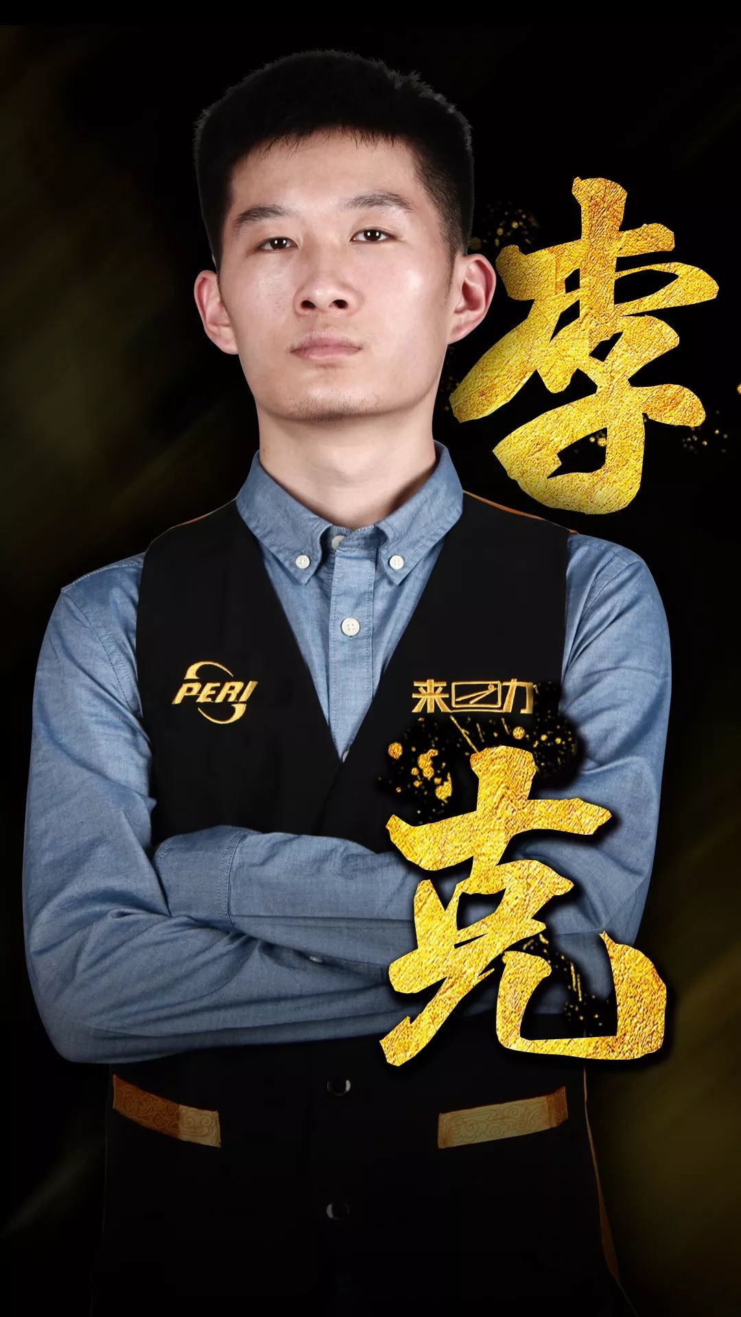 进入新赛季 进入新赛季